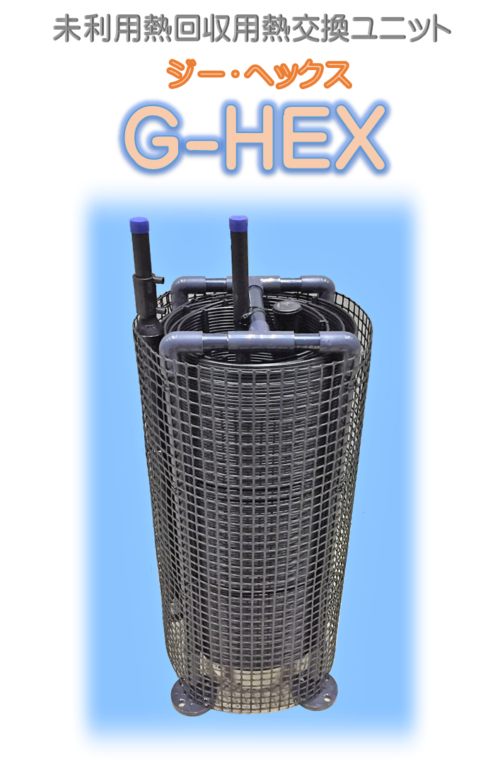 G-HEX